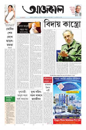 Aajkaal Kolkata