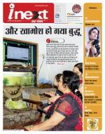 Varanasi Hindi ePaper, Varanasi Hindi Newspaper - InextLive