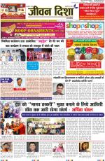 Jeevan Disha Weekly Hindi News Paper