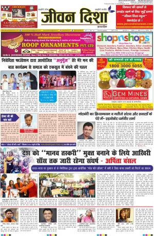 Jeevan Disha Newspaper