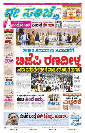 eESANJE-Bangalore (27-11-2016)