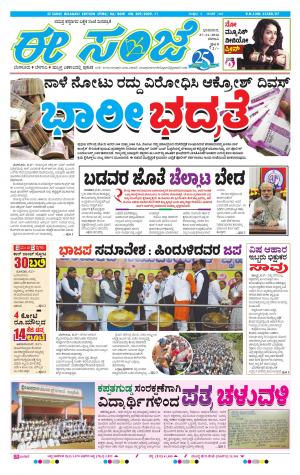 eESANJE-Belagam (27-11-2016)