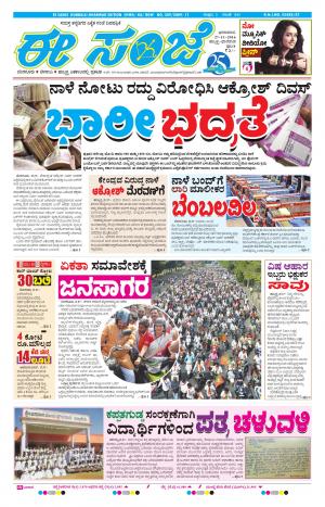 eESANJE : Hubli -Dharwad (27-11-2016)