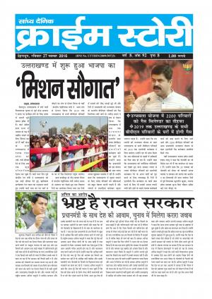 Crime Story 27 NOV 16 