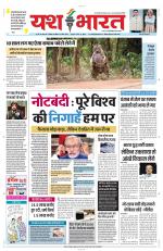 Yashbharat Bhopal+ Daak