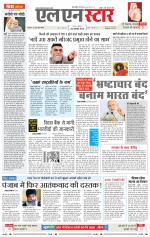 एल एन स्टार दैनिक समाचार पत्र भोपाल 