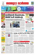 Metrovaartha - Thrissur