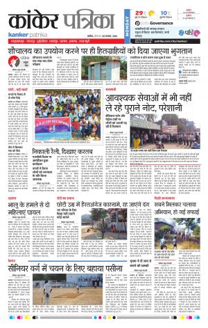 Kanker Patrika