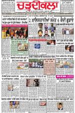 Charhdikala Newspaper (Punjab) 