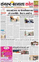 Sangrur / Barnala Savera