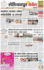 Hoshiarpur Savera