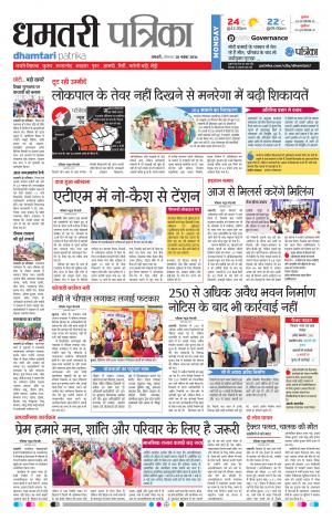 Dhamtari Patrika