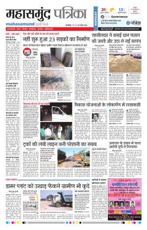Mahasamund Patrika