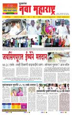 Daily Yuvakancha Nava Maharashtra (दैनिक - नवा महाराष्ट्र) - संपादक: अशोक कोळेकर 