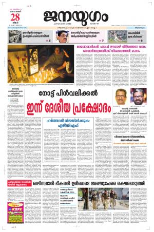 2016 November 28 Monday