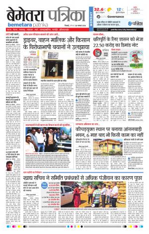 Bemetara Patrika