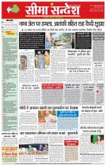 Hanumangarh Seema Sandesh 