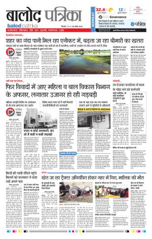 Balod Patrika