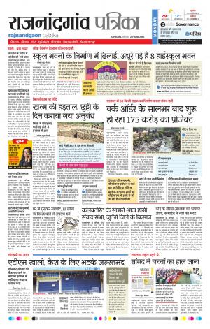 Rajnandgaon Patrika