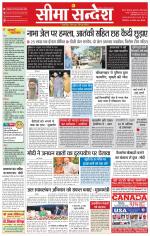 Ganganagar Seema Sandesh 