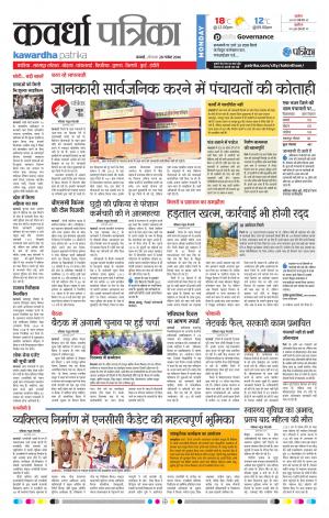 Kawardha Patrika