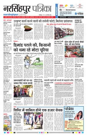 narsinghpur patrika