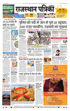 Rajasthan Patrika Chennai