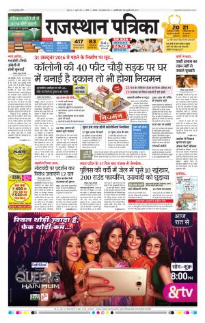 Rajasthan Patrika Nagour DAK