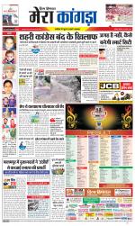 Divya Himachal Dharamsala+ Mera Kangra +Aastha