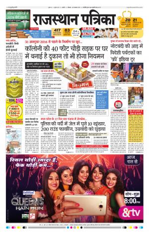 Rajasthan Patrika Kishangarh 