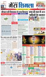 Divya Himachal Shimla+Mera Shimla +Aastha