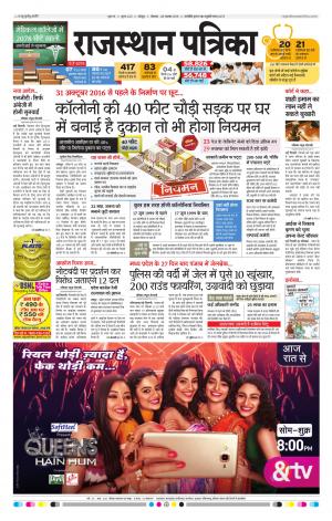 Jodhana Rajasthan Patrika