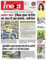 Indore Hindi ePaper, Indore Hindi Newspaper - InextLive