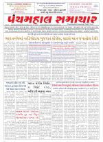 Panchmahal Samachar