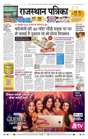 Bikaner Dak Rajasthan Patrika