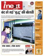 Agra Hindi ePaper, Agra Hindi Newspaper – InextLive