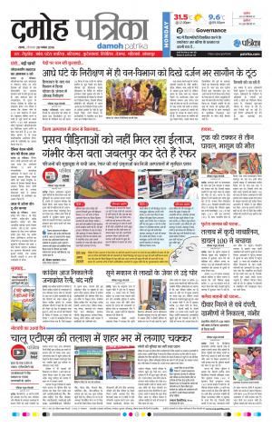 Damoh Patrika