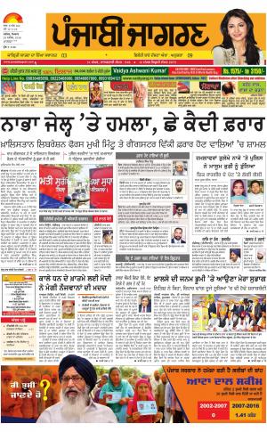 Malwa : Punjabi jagran News : 28th November   2016