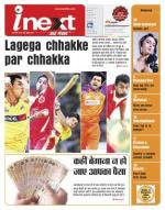 Meerut Hindi ePaper, Meerut Hindi Newspaper - InextLive