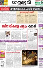 Kannur (includes Kasargod)