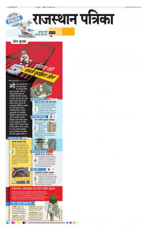 Jodhpur Rajasthan Patrika