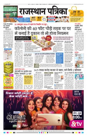 Rajasthan Patrika Banswara