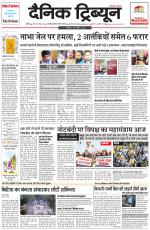 Dainik Tribune (Chandigarh)