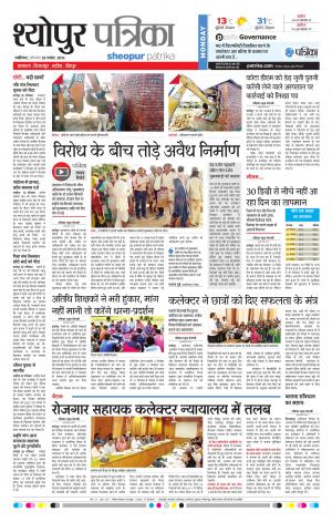 Sheopur Patrika