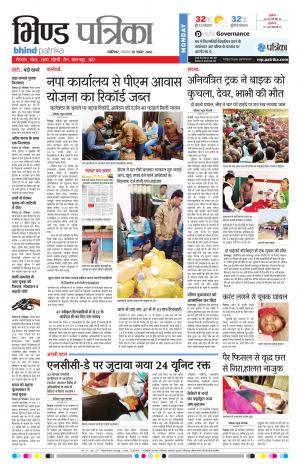 Bhind Patrika