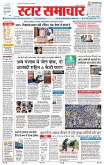 Star Samachar Sidhi