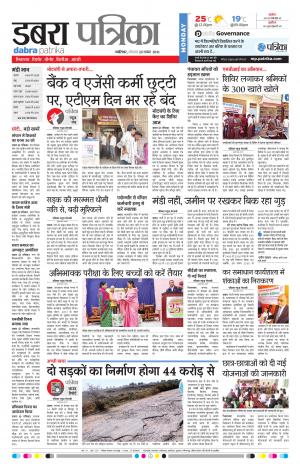 Dabra Patrika