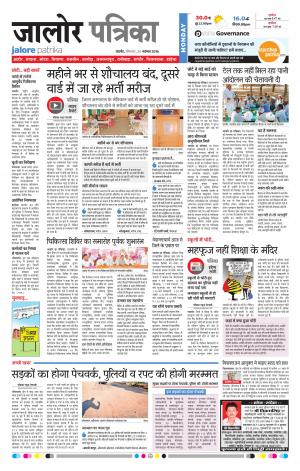 Rajasthan Patrika Jalore