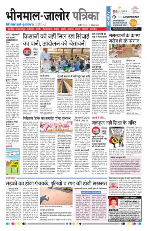 Rajasthan Patrika Bhinmal