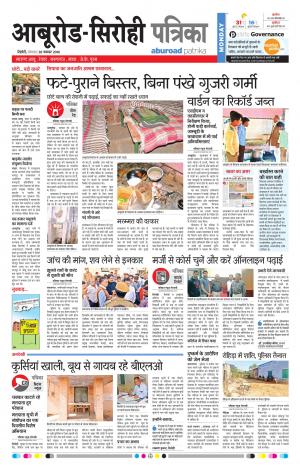 Rajasthan Patrika Abu Road